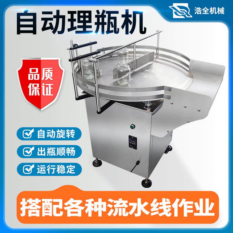 圆盘理瓶机送瓶机控制器旋转自动排序分瓶顺瓶分装机械厂家灌封