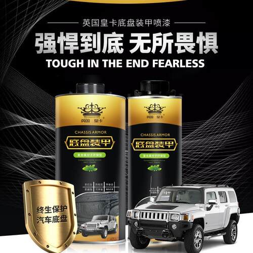 新款直销皇卡底盘装甲自喷型汽车底盘隔音防震胶快干防锈护甲漆养
