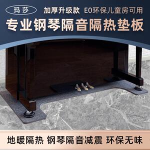 日本钢琴隔音隔热防潮减震垫板吸音棉减震脚垫消音防扰民环保无味