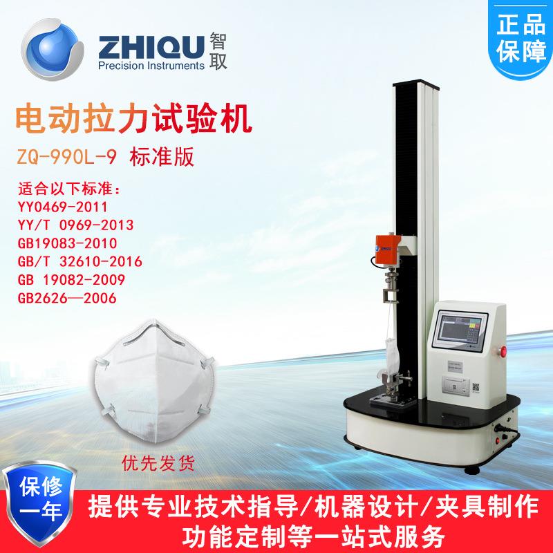 智取ZQ-990L-9口罩拉力试验机电动防护服拉伸头带耳带拉力试验机