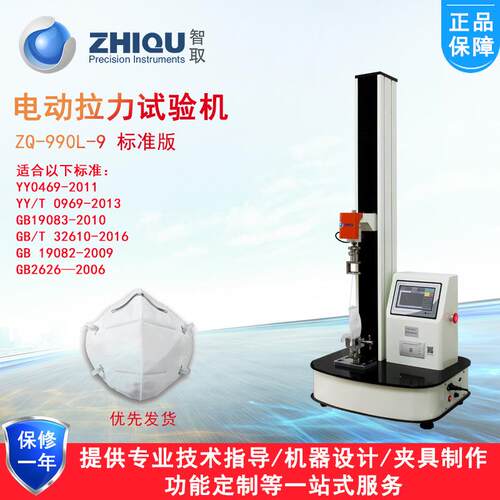 智取ZQ-990L-9口罩拉力试验机电动防护服拉伸头带耳带拉力试验机