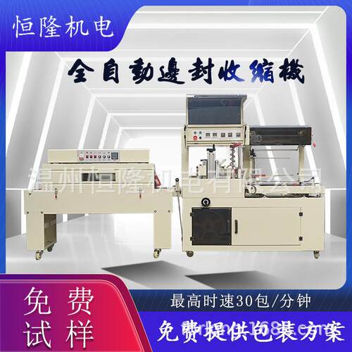 全自动封切机高速一次性餐具化妆品封膜边封机热收缩膜包装机