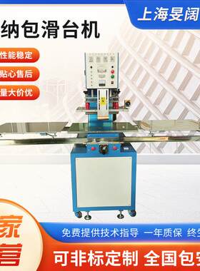 厂家5KW收纳包手推滑台机PVC防水包高周波熔接机PVC小型焊接机