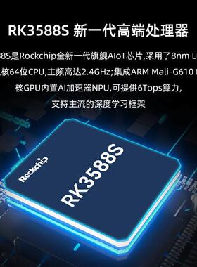EC-R3588SPC 8K工业主机8nm Cortex-A76 6Tops RK3588S瑞芯微