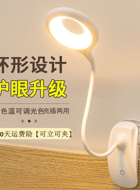 ype-c台灯可夹可立护眼学习小夜灯学生宿舍小台灯卧室床头灯