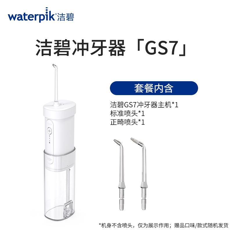 冲水家用洁牙线waterpik正畸清洁牙齿牙器便携式碧伸缩式gs7/