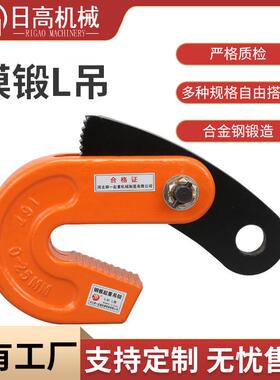 模锻L吊0.8T1T2.5T1.6T3.2T5T10吨起重夹具吊钳 模锻钢板吊钳
