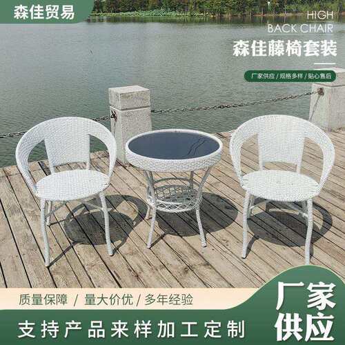户外藤椅桌椅组合阳台盆椅三件套小圆桌茶几藤编休闲阳台家具