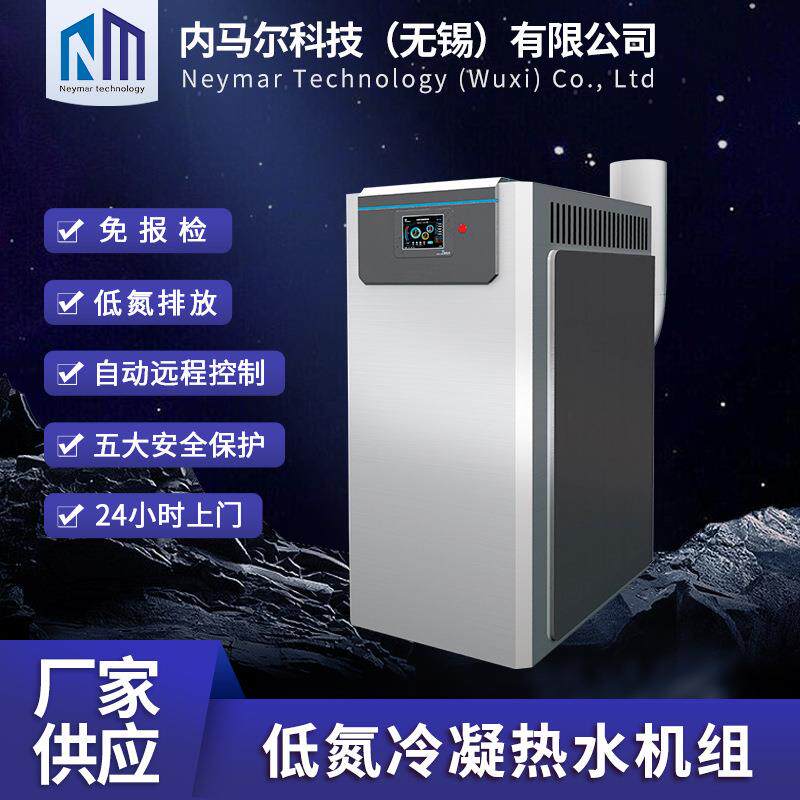 低氮冷凝热水机组全预混自然循环锅炉全自动远程控制蒸汽发生器