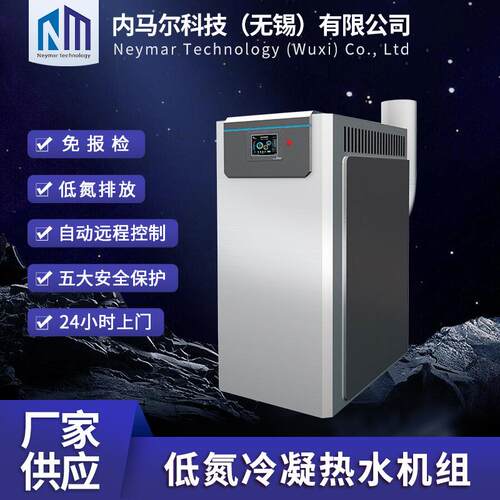 低氮冷凝热水机组全预混自然循环锅炉全自动远程控制蒸汽发生器