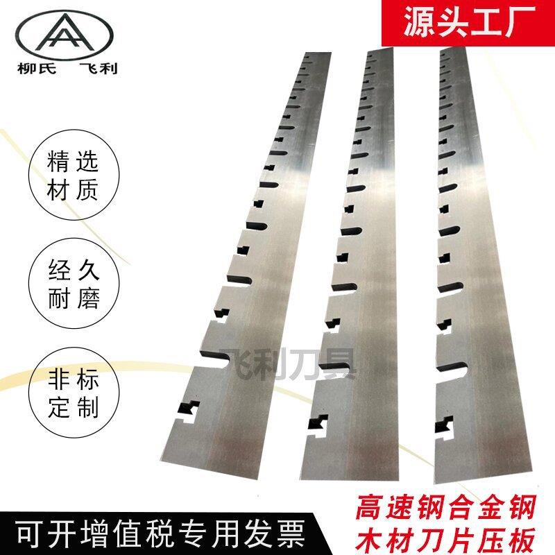 高速钢合金钢木材刀片压板木材削片机底刀片刨片机刀削片机旋切刀