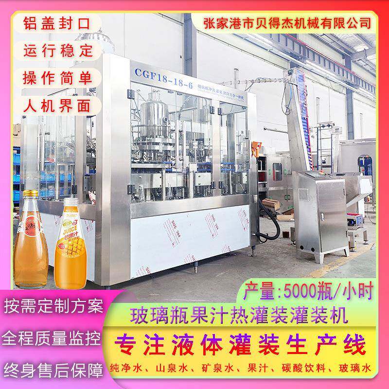 全自动玻璃瓶果汁热灌装机饮料生产自动化设备整线机器订购