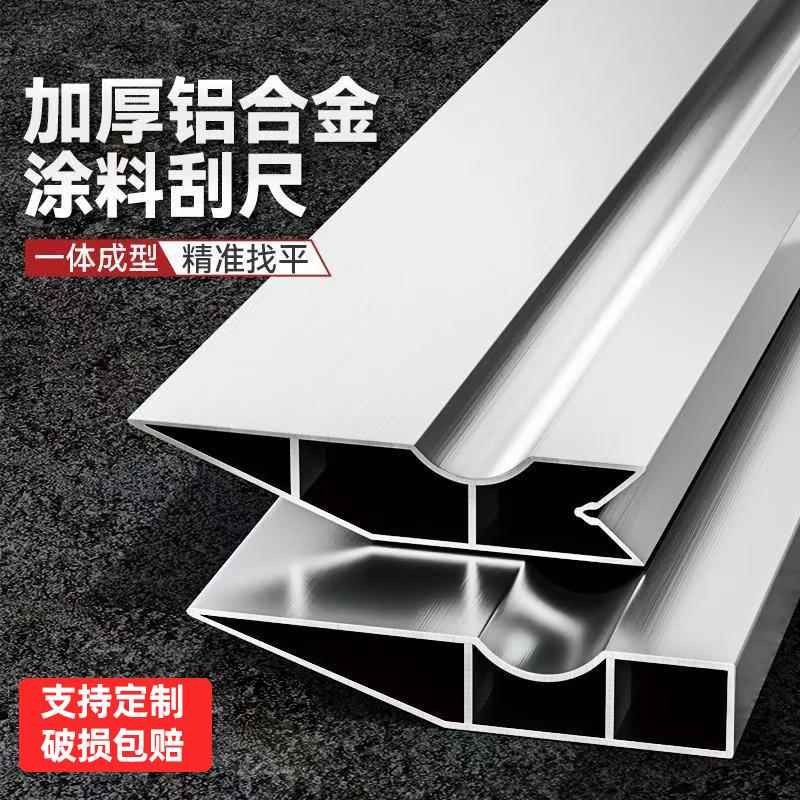 铝合金刮尺加厚阴阳角直尺刮腻子找平带加强筋抗摔防震铝合金靠尺