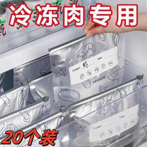 铝箔保鲜密封袋食品级冰箱家用冻肉蔬菜食物分装收纳袋拉链式