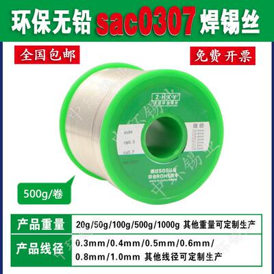 环保无铅焊锡丝含银0.3%锡线Sn99Ag0.3Cu0.7带助焊剂SAC0307锡丝