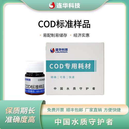 高档连华品科C技OD标样校准准仪器
