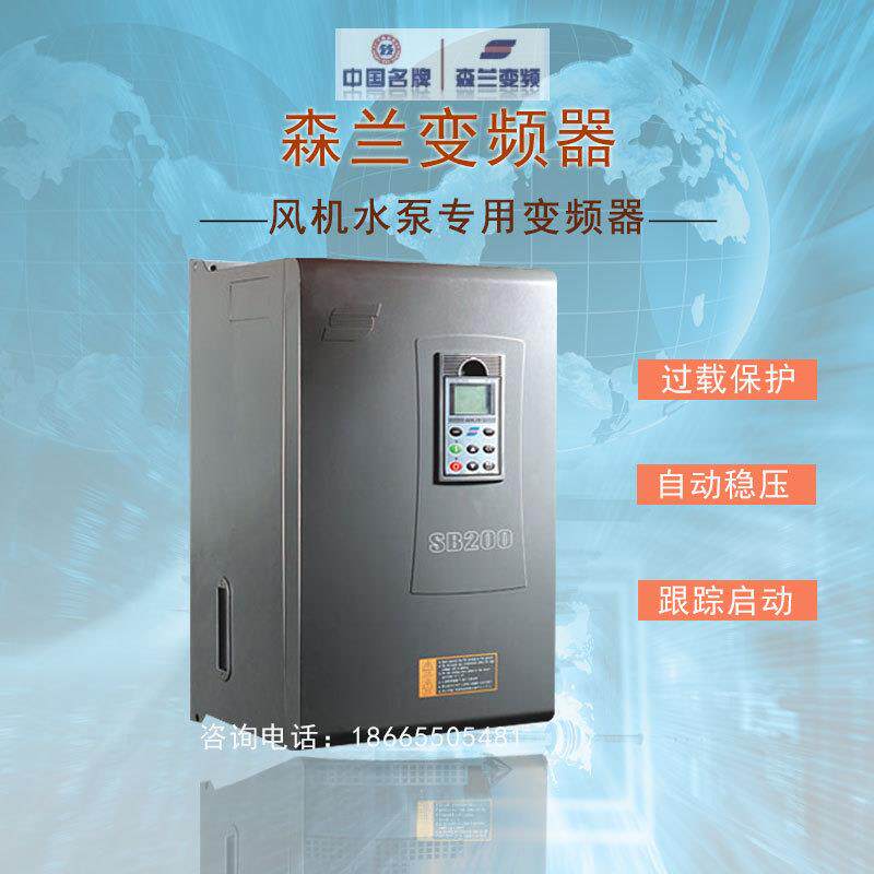 森兰变频SB200/55w风机水泵型，大量现货,可开增票联保