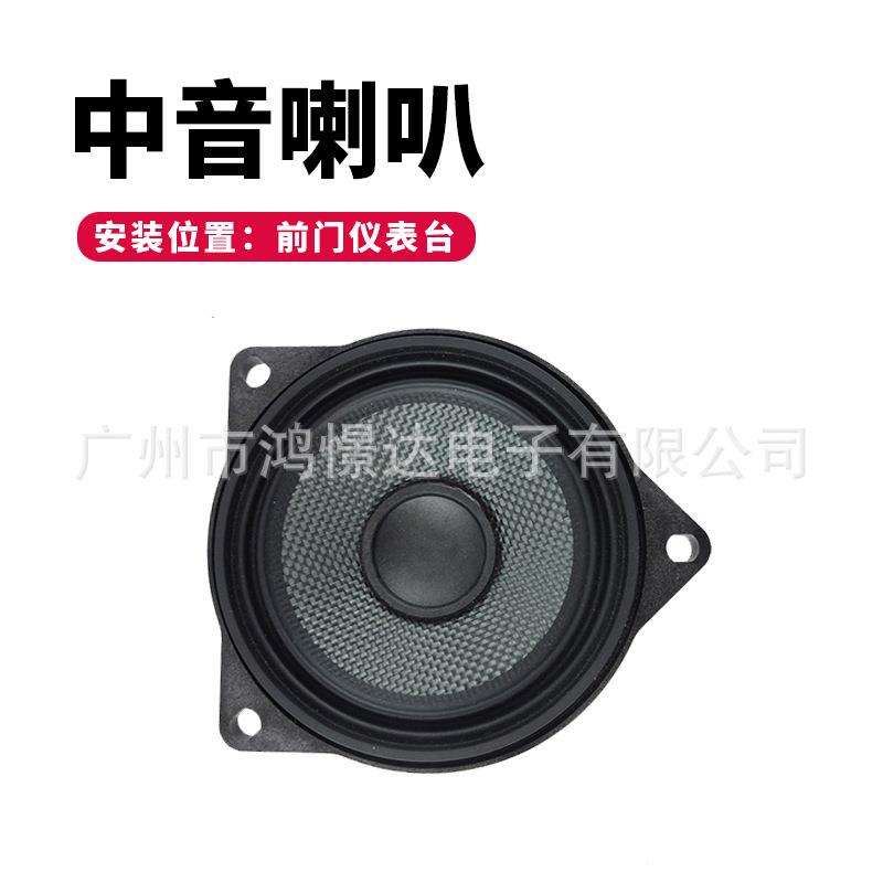 供应 HM X5 X6 前门仪表台 的中置喇叭4寸喇叭 HM
