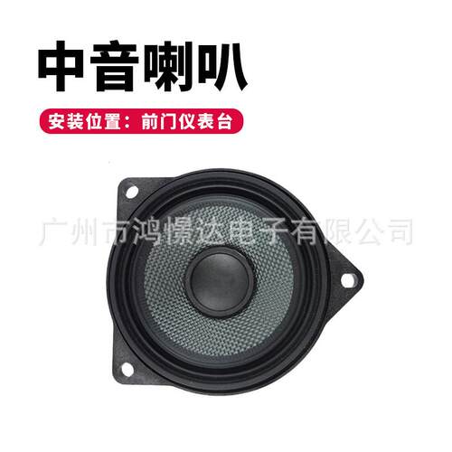 供应 HM X5 X6 前门仪表台 的中置喇叭4寸喇叭 HM