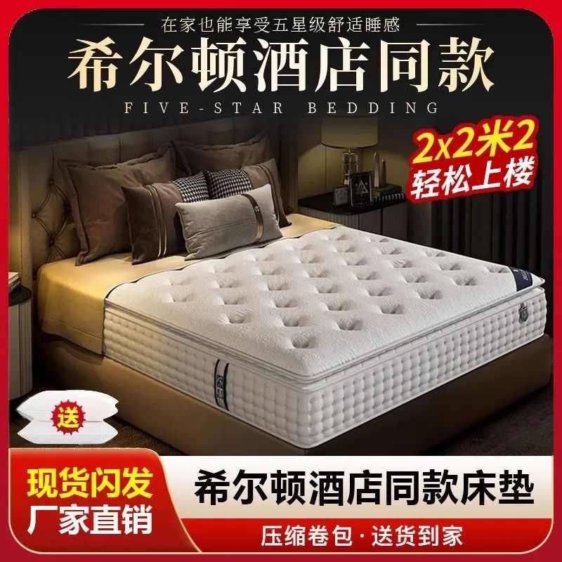 海马希尔顿酒店床垫席梦思乳胶弹簧压缩家用卧室超软加厚软垫30cm