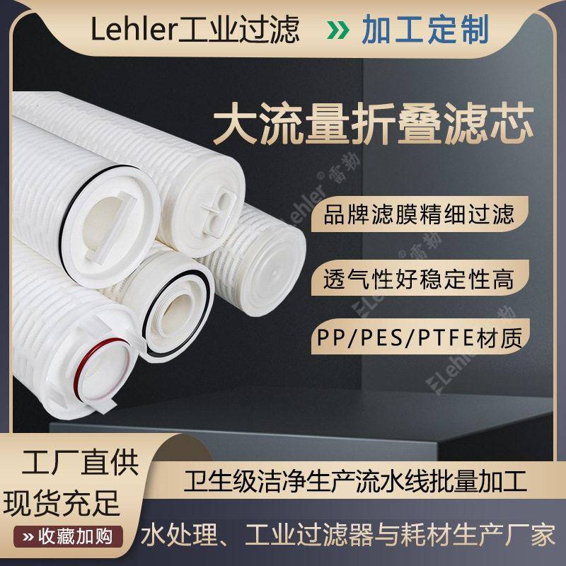 定制滤芯大流量20寸30寸40寸60寸PP大流量折叠滤芯厂家价直营