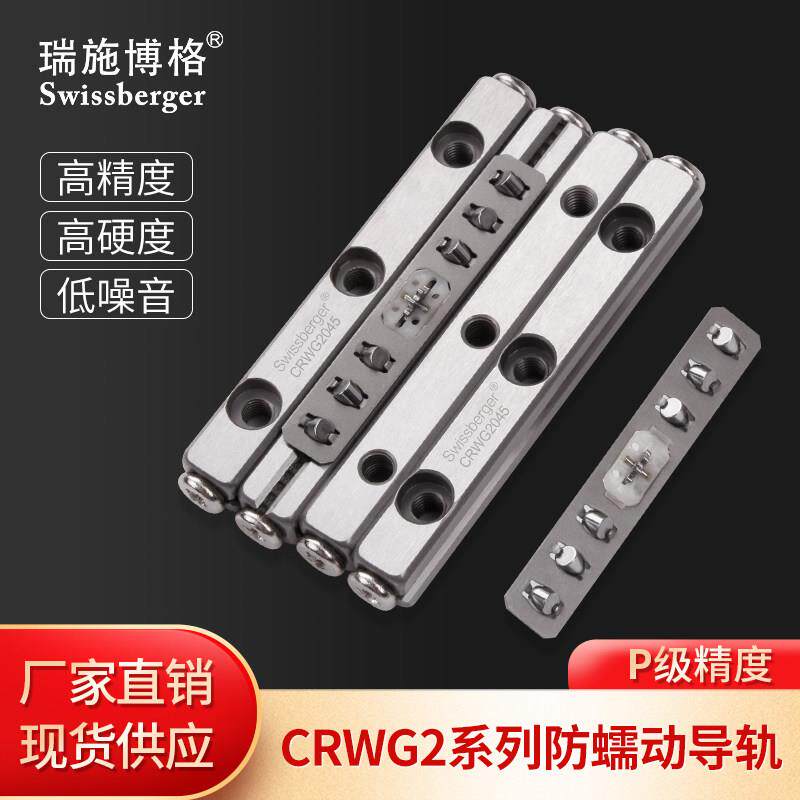 瑞施博格高精密齿轮导轨CRWG2030/2045防蠕动交叉滚子导轨 轴承钢