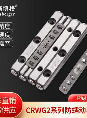 瑞施博格高精密齿轮导轨CRWG2030/2045防蠕动交叉滚子导轨 轴承钢