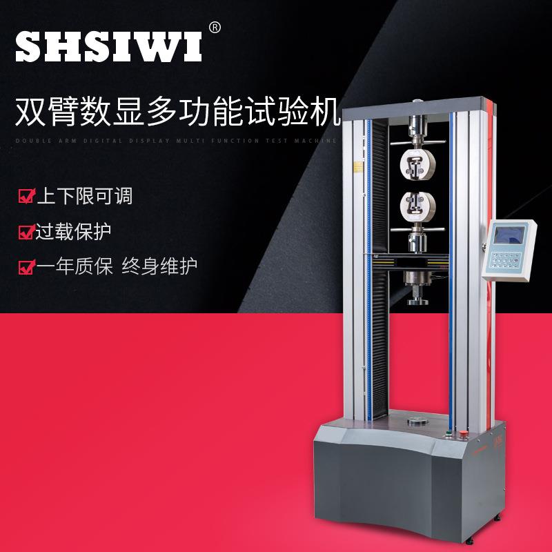 思为双臂数显万能拉力试验机电线电缆金属皮革抗弯曲拉伸压缩剥离