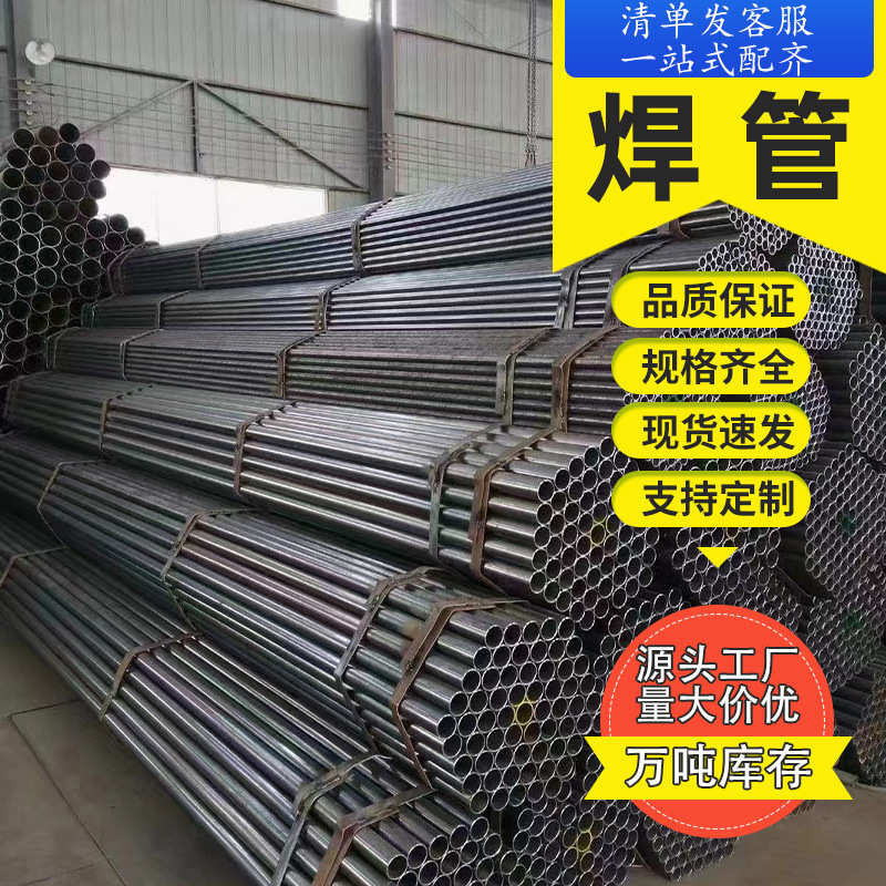 焊管建筑工地架子管防腐厚壁钢管黑料地埋高频焊接直缝焊管SC焊管