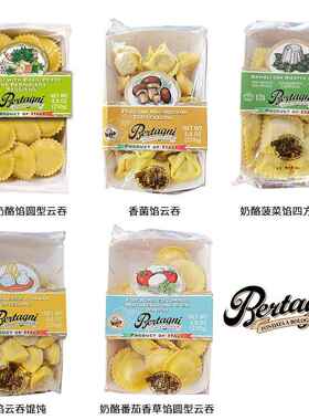 意大利进口毕丹尼Bertagni 奶酪青酱香菌番茄香草云吞250g多口味