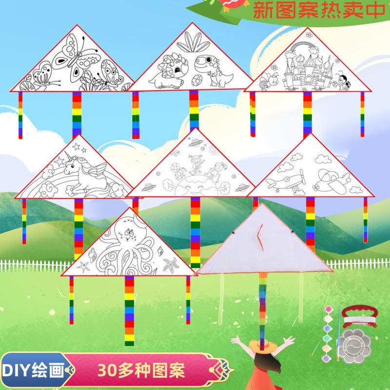 新款DIY填色风筝 涂色亲子互动儿童智力教学手工绘画风筝夜市地