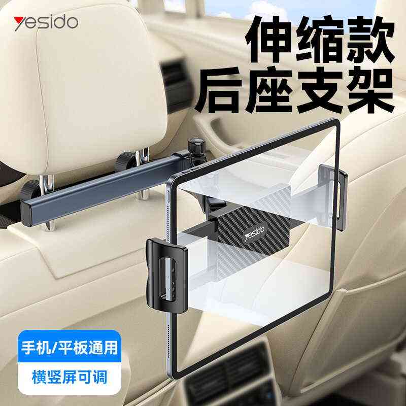 车载后排平板支架后座中间ipad可伸缩旋转折叠屏头枕铝合金手机架