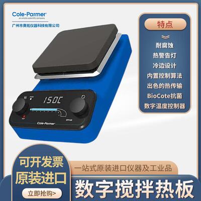 Cole-Parmer加热磁力搅拌器ST-200-MP三工位电加热板51400-02