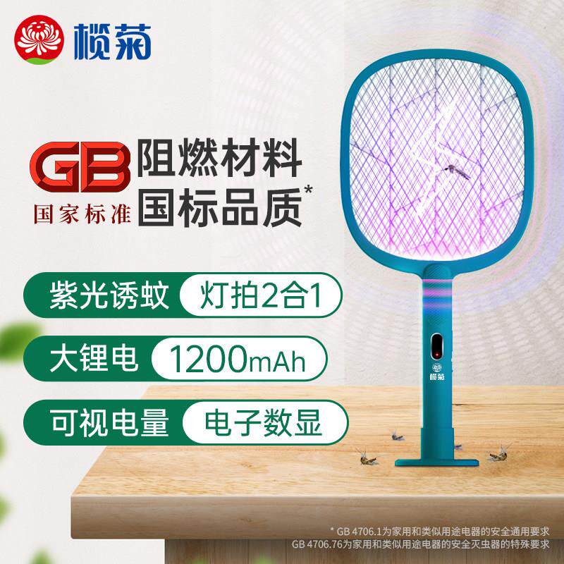 榄菊电蚊拍充电式家用灭蚊拍灭蚊灯二合一苍蝇拍蚊子电拍文网拍器