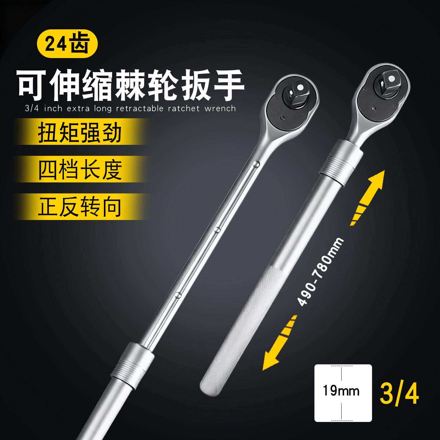 3/4重型棘轮扳手19mm四方接口双向棘轮快速1寸伸缩重型套筒扳手
