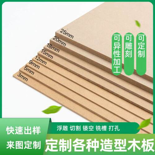 上海E1级优质高密度板定制加工雕刻镂空刻字cnc木音响定做diy异形