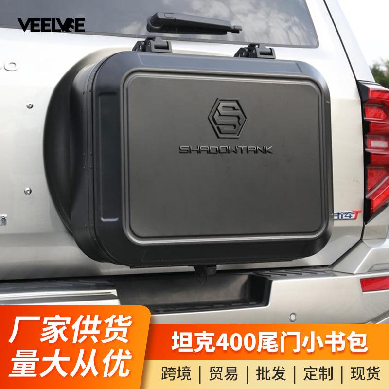 适用坦克400尾门书包改装件多功能拓展箱尾门工具箱备胎储物配件