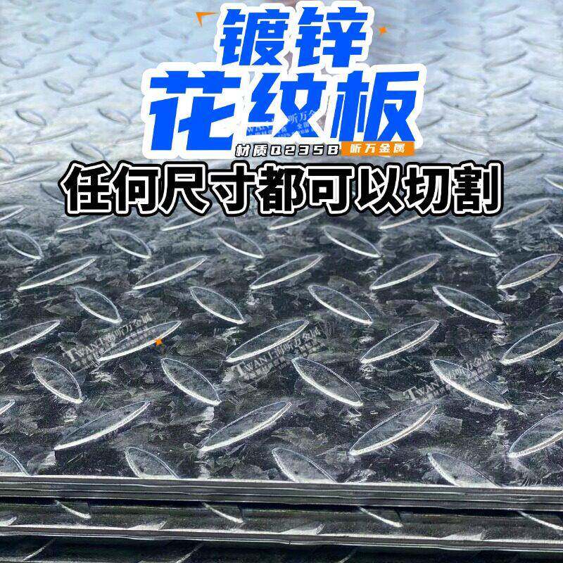 镀锌花纹铁板平板钢盖板防滑2-10mm扁豆花楼梯踏步板定制零切加工