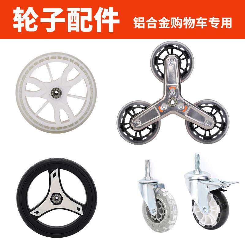 购物车轮子配件买 菜车前轮小拉车后轮不锈钢三角轮爬楼铝合金推