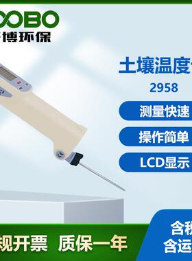 美国SPECTRUM 2958土壤温度计 外置温度探针 便携式土壤测温仪