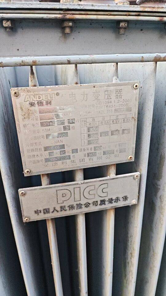 3月11日南京废旧电力变压器共11台网络拍卖公告