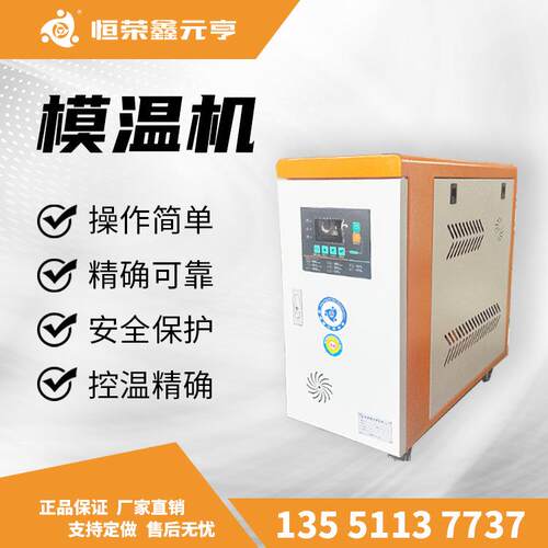 模具温控机成都现货 油式模温机 现货可 120℃自动恒温机