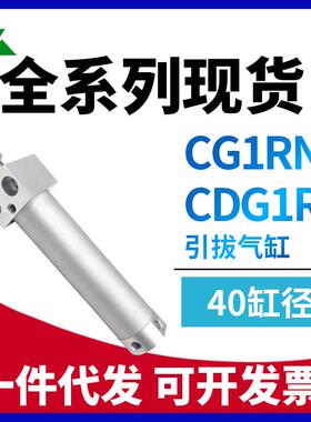 CG1RA40/CDG1RA40/CG1RN40/CDG1RN40-50-75-100-150-200Z方头气缸