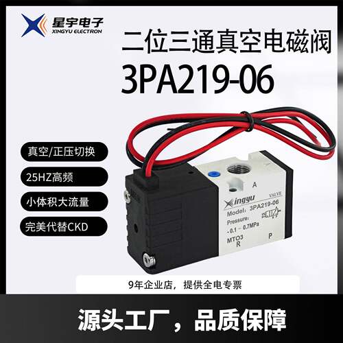 星宇XINGYU真空电磁阀3PA219二位三通高频负压直动式大流量超爆款