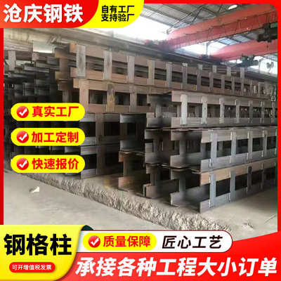 Q235B格构柱 钢格构柱箱型柱 支撑架钢构件 格构式箱柱可焊接开割