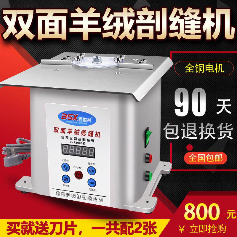 羊绒双面呢劈缝机剖缝机双面尼暗缝机剥层器家用破缝机绗缝半自动