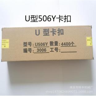 香肠打扣机U型铝卡扣食用菌袋打扣机卡子U506Y扎口机卡钉封口钉
