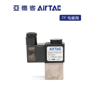 2V02508B AIRTAC原装 2V02506B 2位2通 亚德客电磁阀2V025
