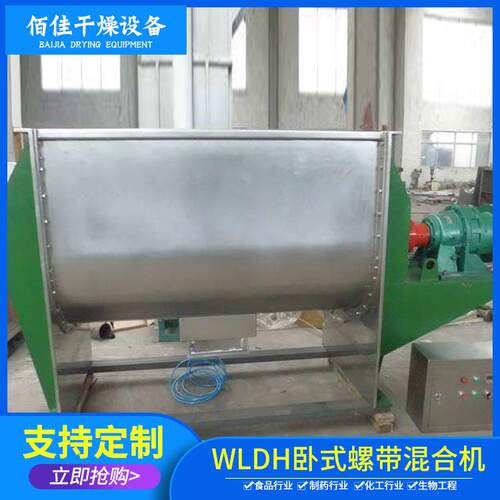 源头厂家WLDH卧式螺带混合机不锈钢小型粉体混合机粉料搅拌混料机