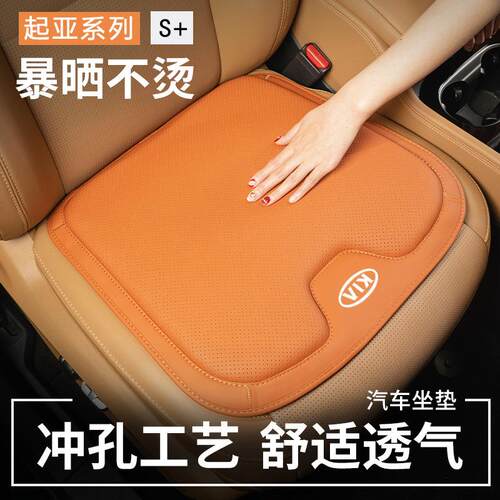 适用起亚坐垫K5狮铂拓界嘉华K3奕跑EV5智跑赛图斯座垫四季通用